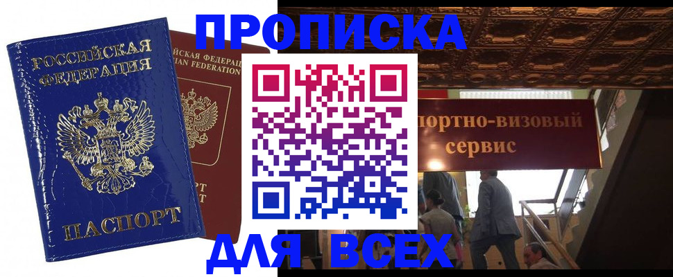 временная регистрация 2025 в Одинцово